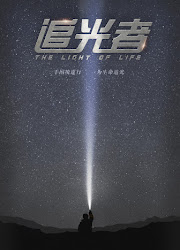 Light Chaser Rescue / The Light of Life China Web Drama